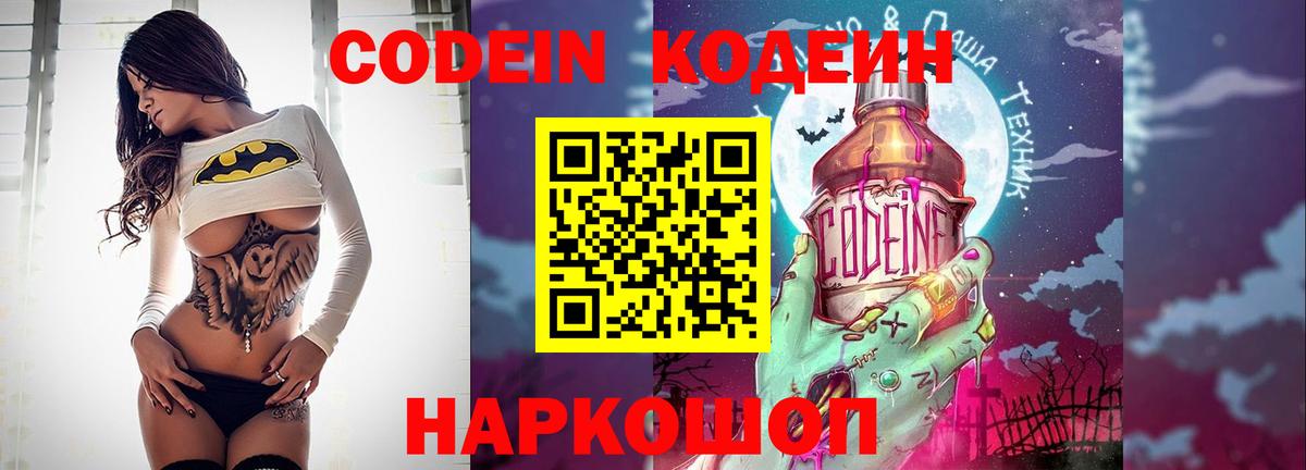 Кодеин напиток Lean (лин)  Вход с VPN  Малгобек  Codein напиток Lean (лин) 