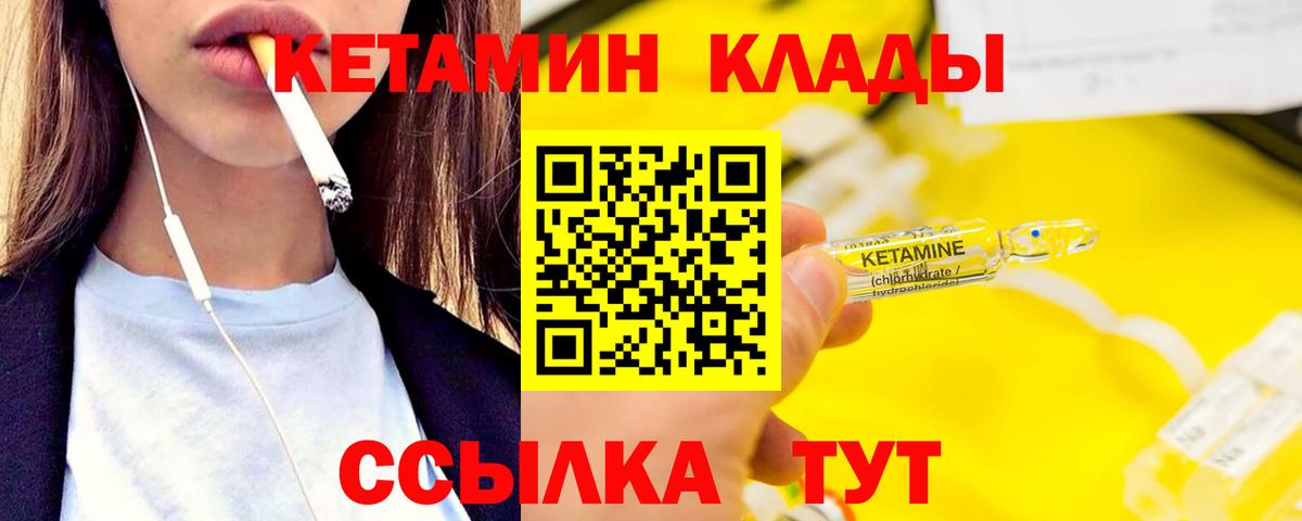 Малгобек  КЕТАМИН VHQ  Вход с VPN 