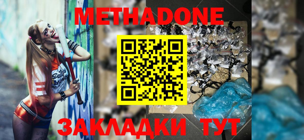 МЕТАДОН мёд  Вход с VPN  Малгобек 