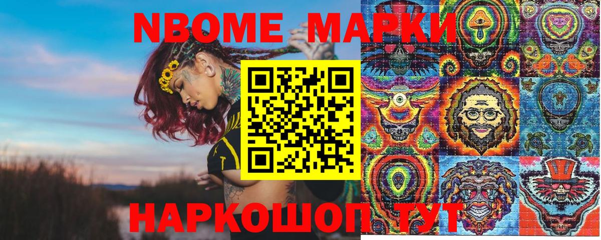 Марки N-bome 1,5мг Малгобек