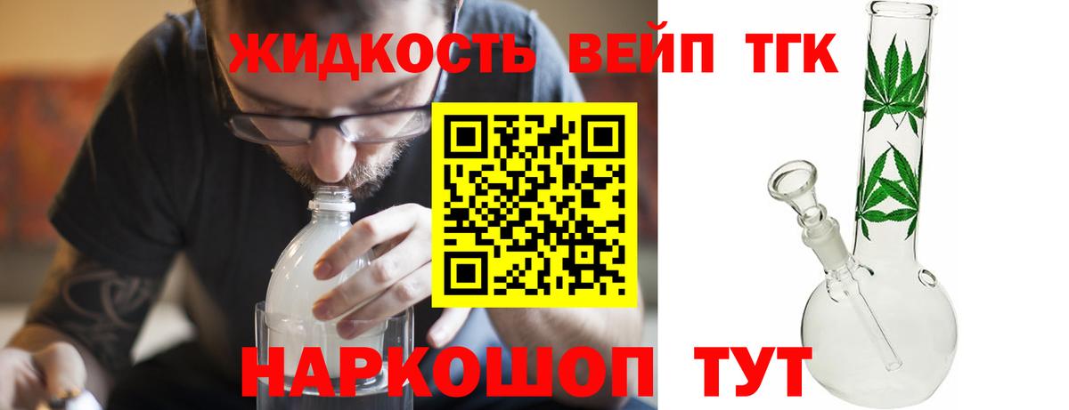 ТГК вейп с тгк Малгобек